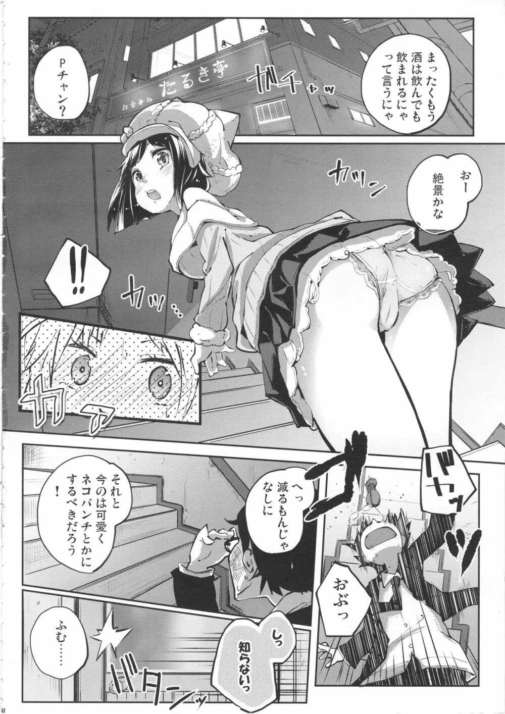 しゃるうぃ~にゃんす? Page.3