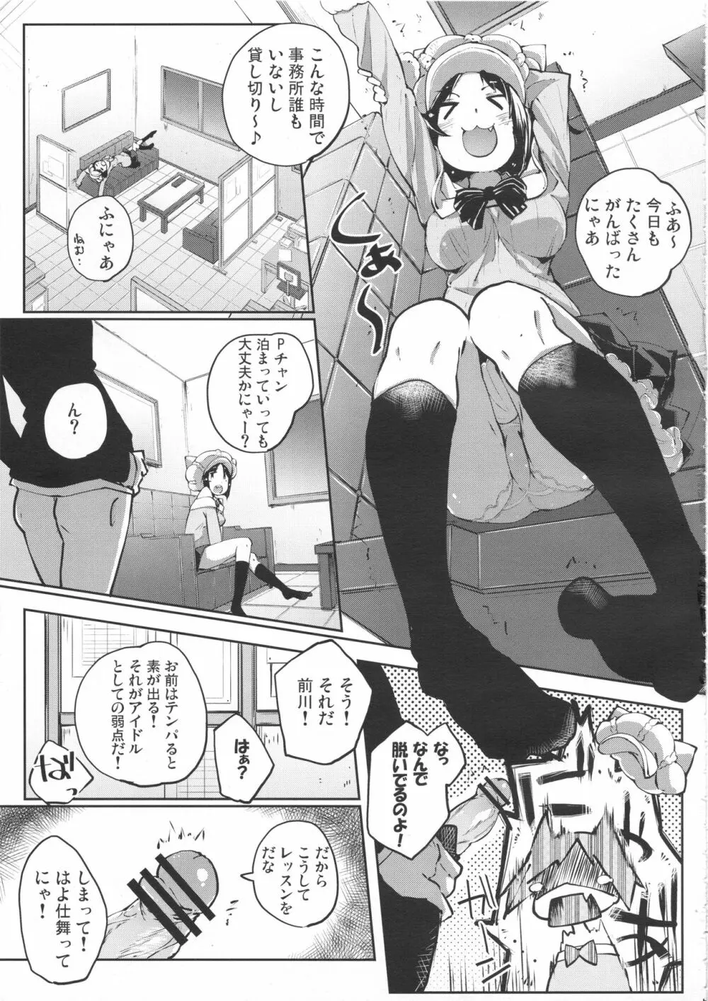 しゃるうぃ~にゃんす? Page.4