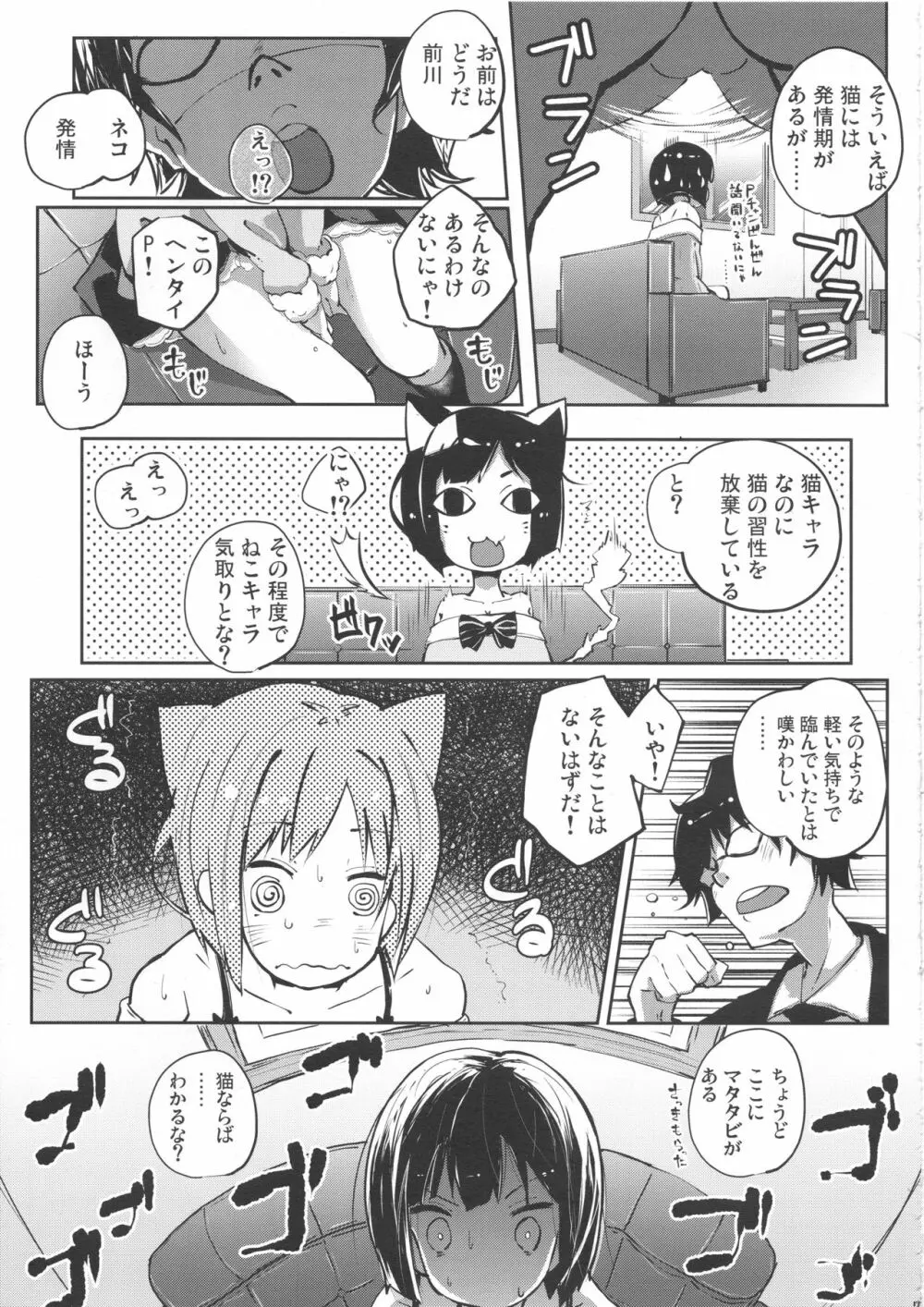 しゃるうぃ~にゃんす? Page.6
