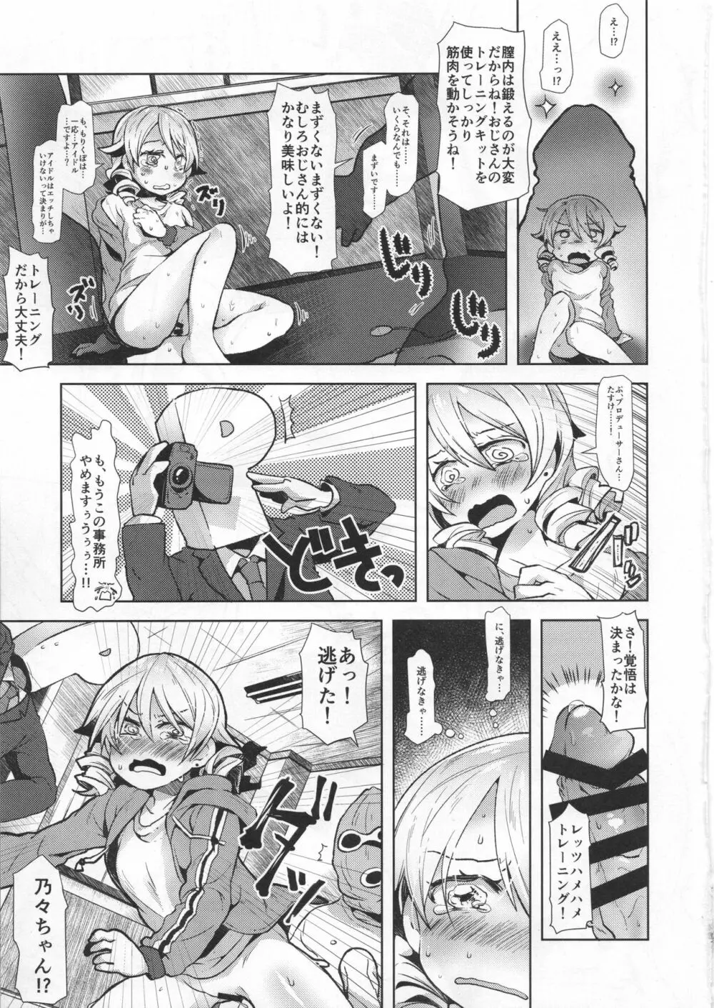 モリクボSEXロワイヤル!! Page.12