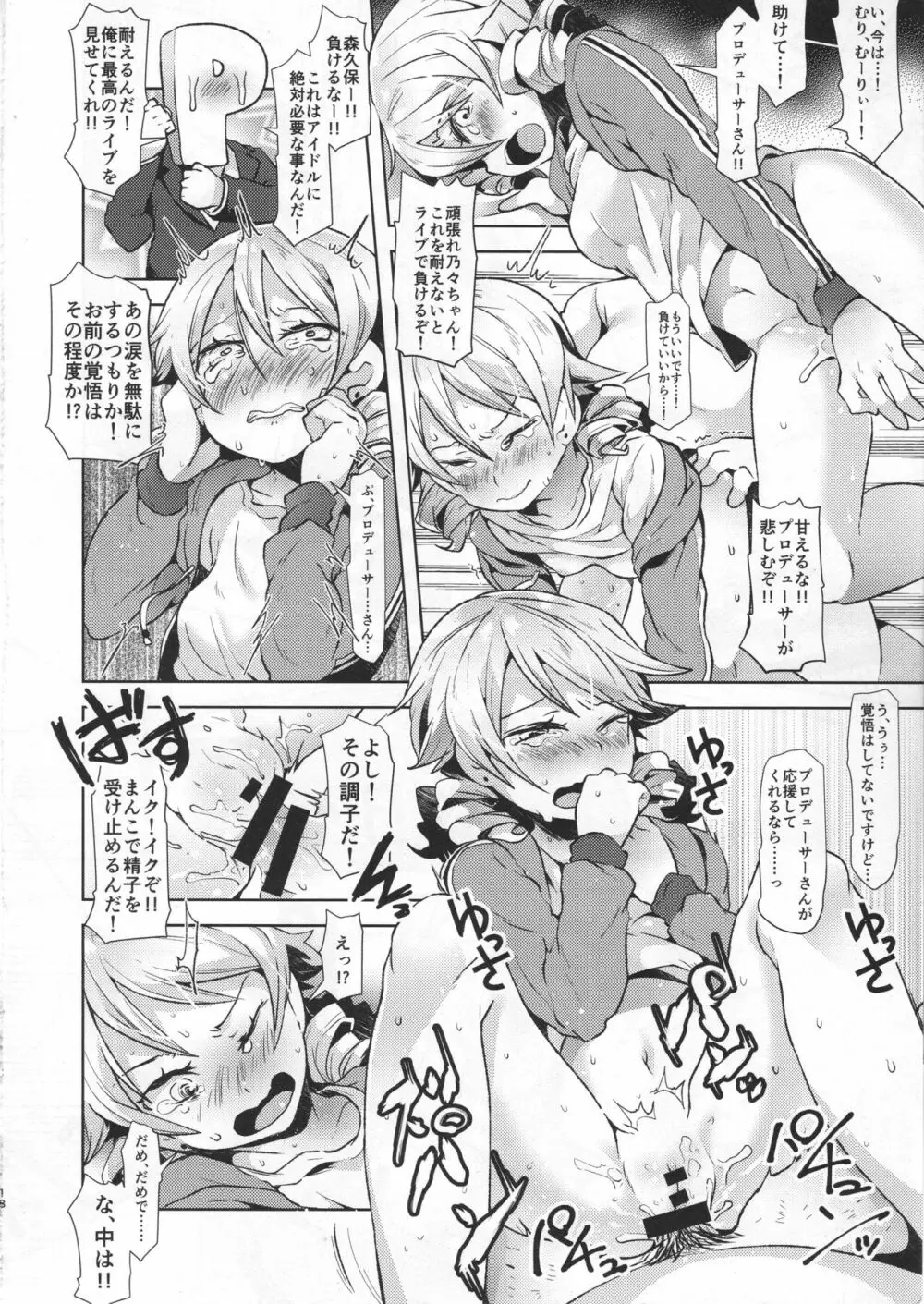 モリクボSEXロワイヤル!! Page.17