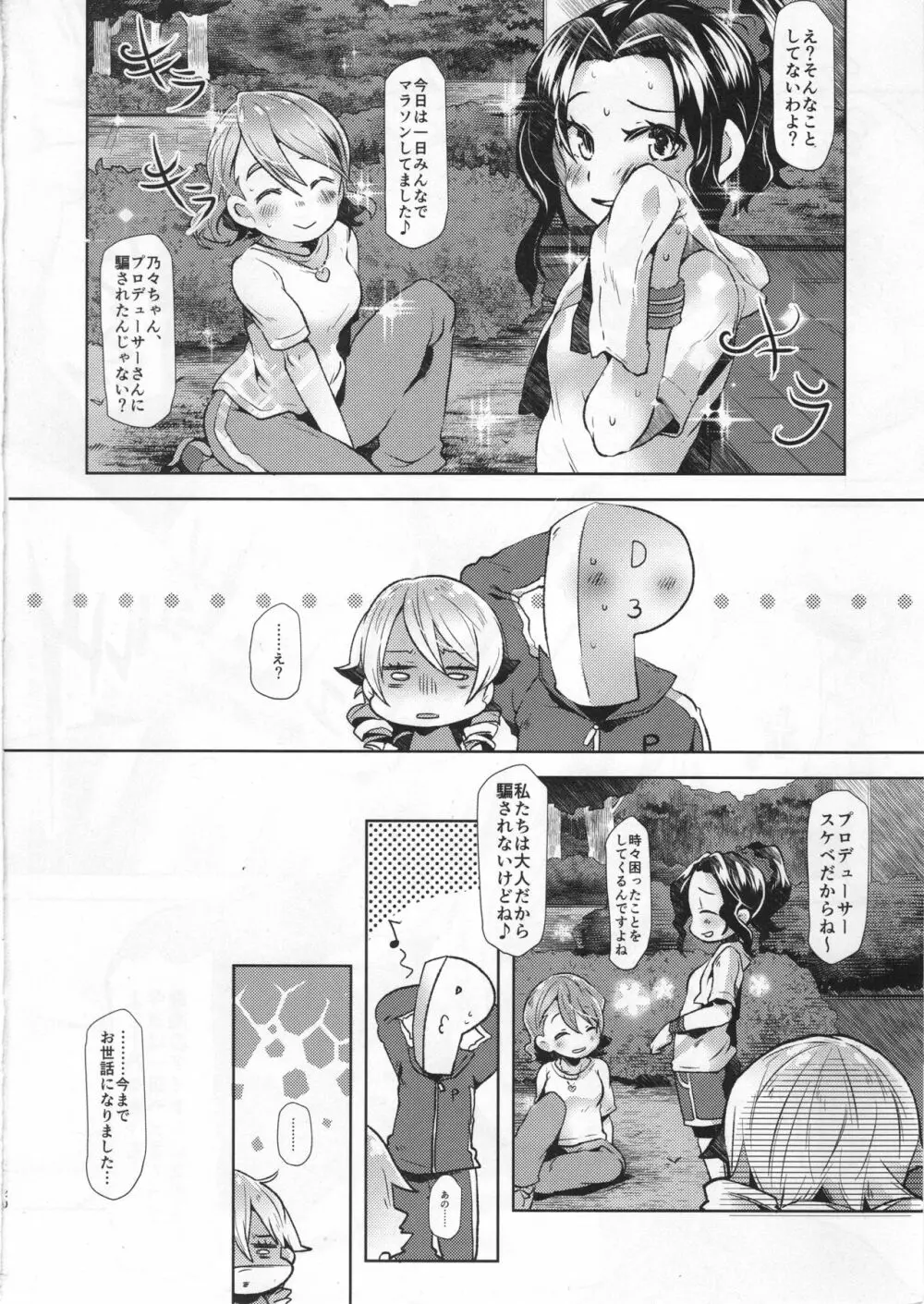 モリクボSEXロワイヤル!! Page.19