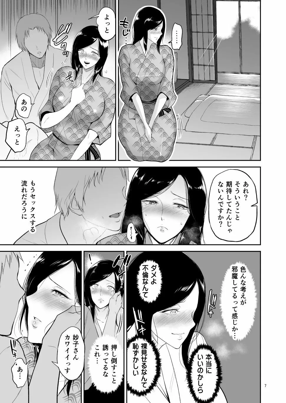 不倫托卵温泉―榊妙子さんの非日常 増補版 Page.6