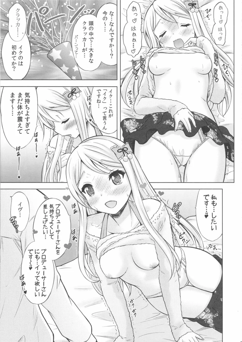 プレシャスプレゼント Page.12