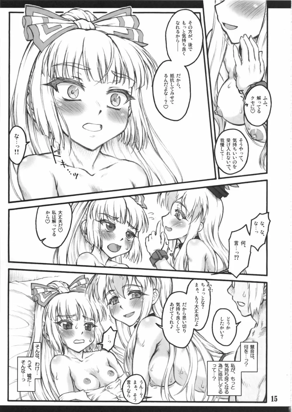 妹紅 弐 ～東方少女催淫～ Page.14