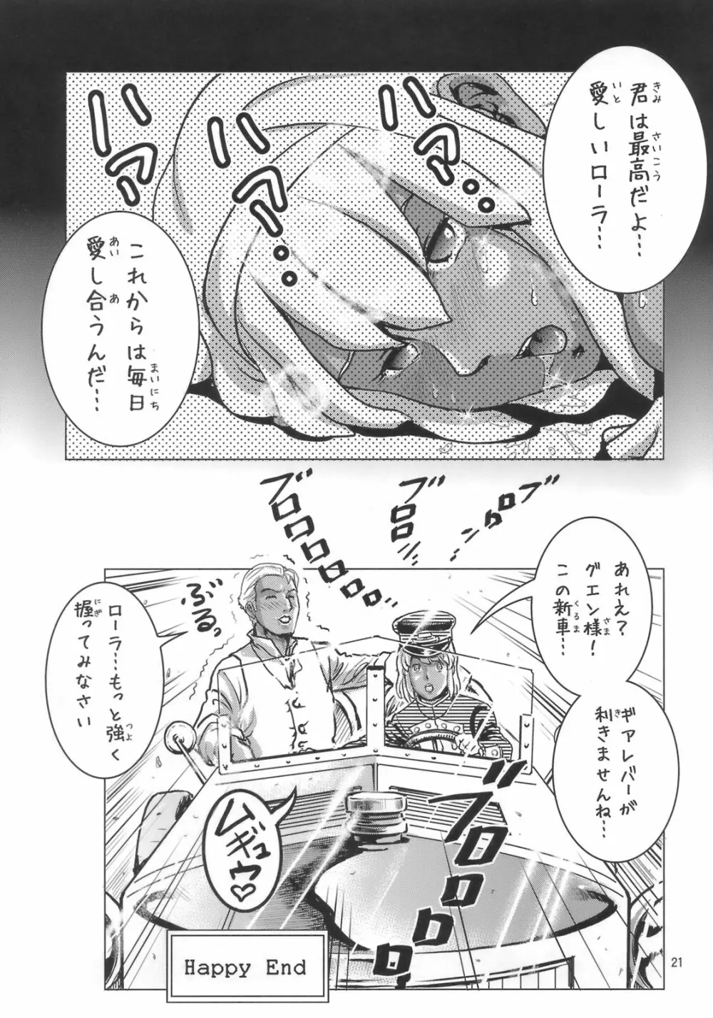 ロランの癒し Page.20