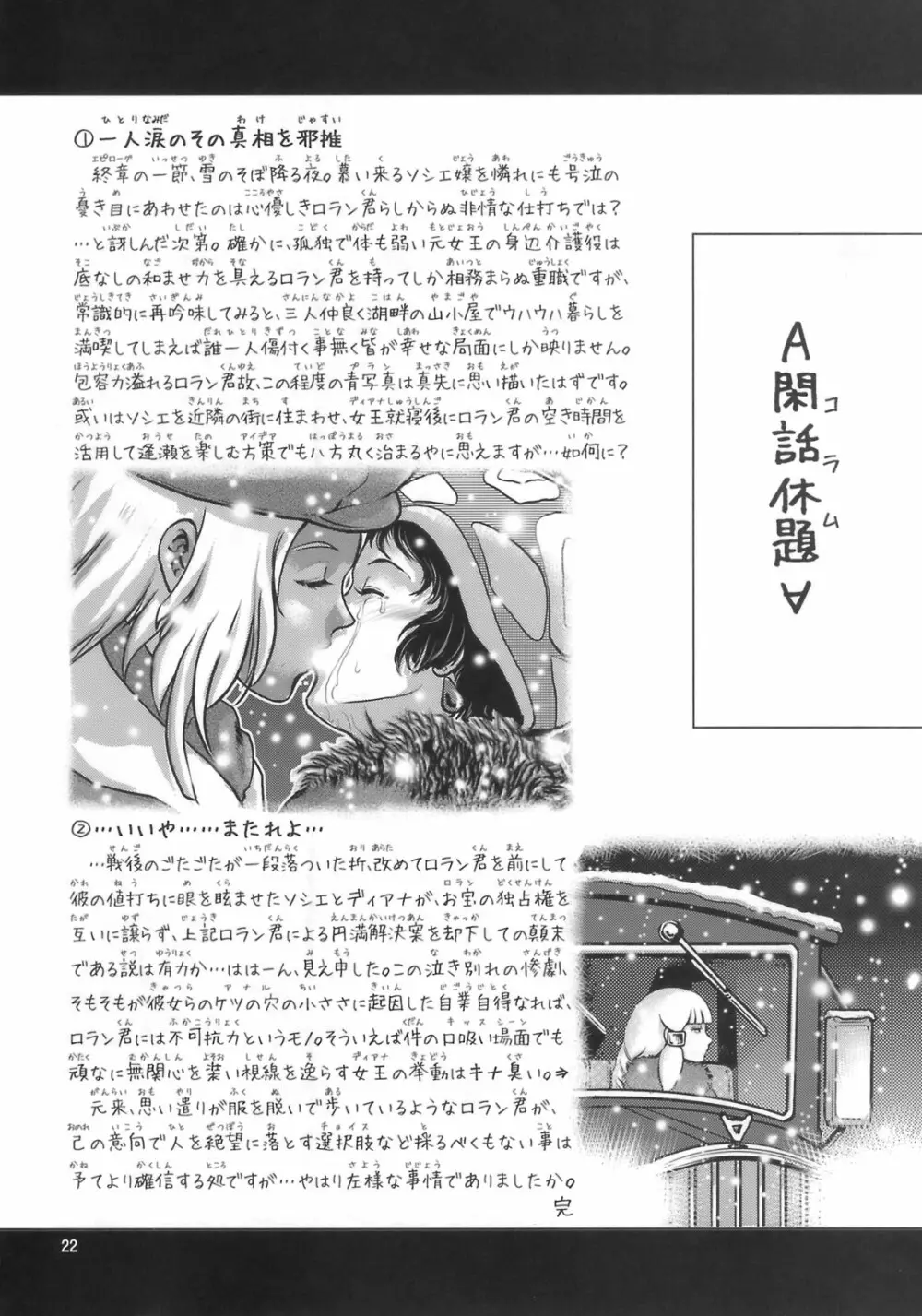 ロランの癒し Page.21