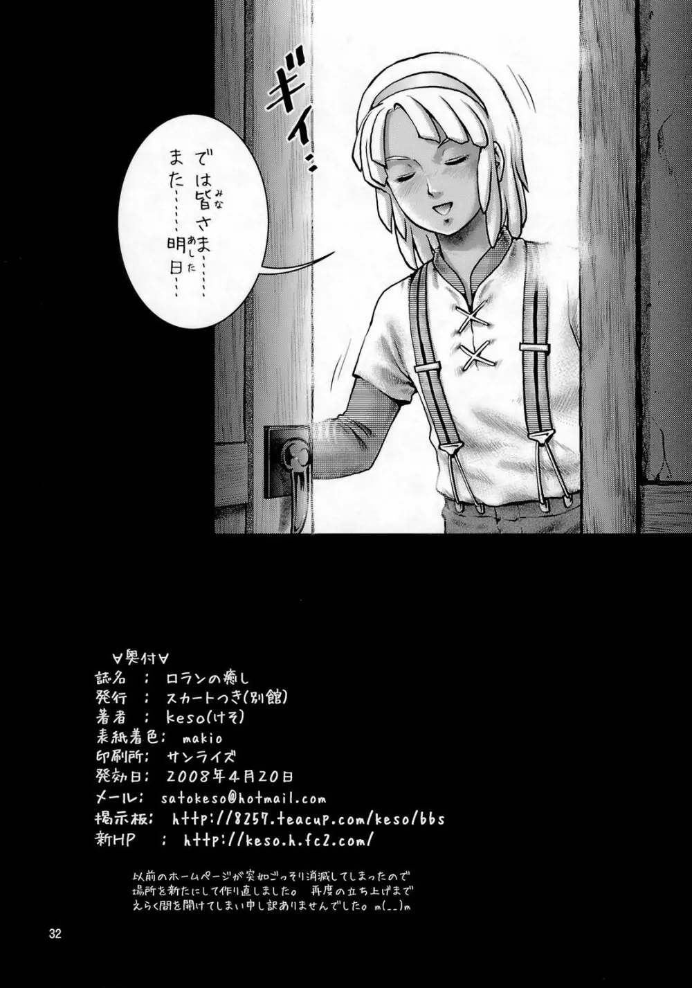 ロランの癒し Page.31