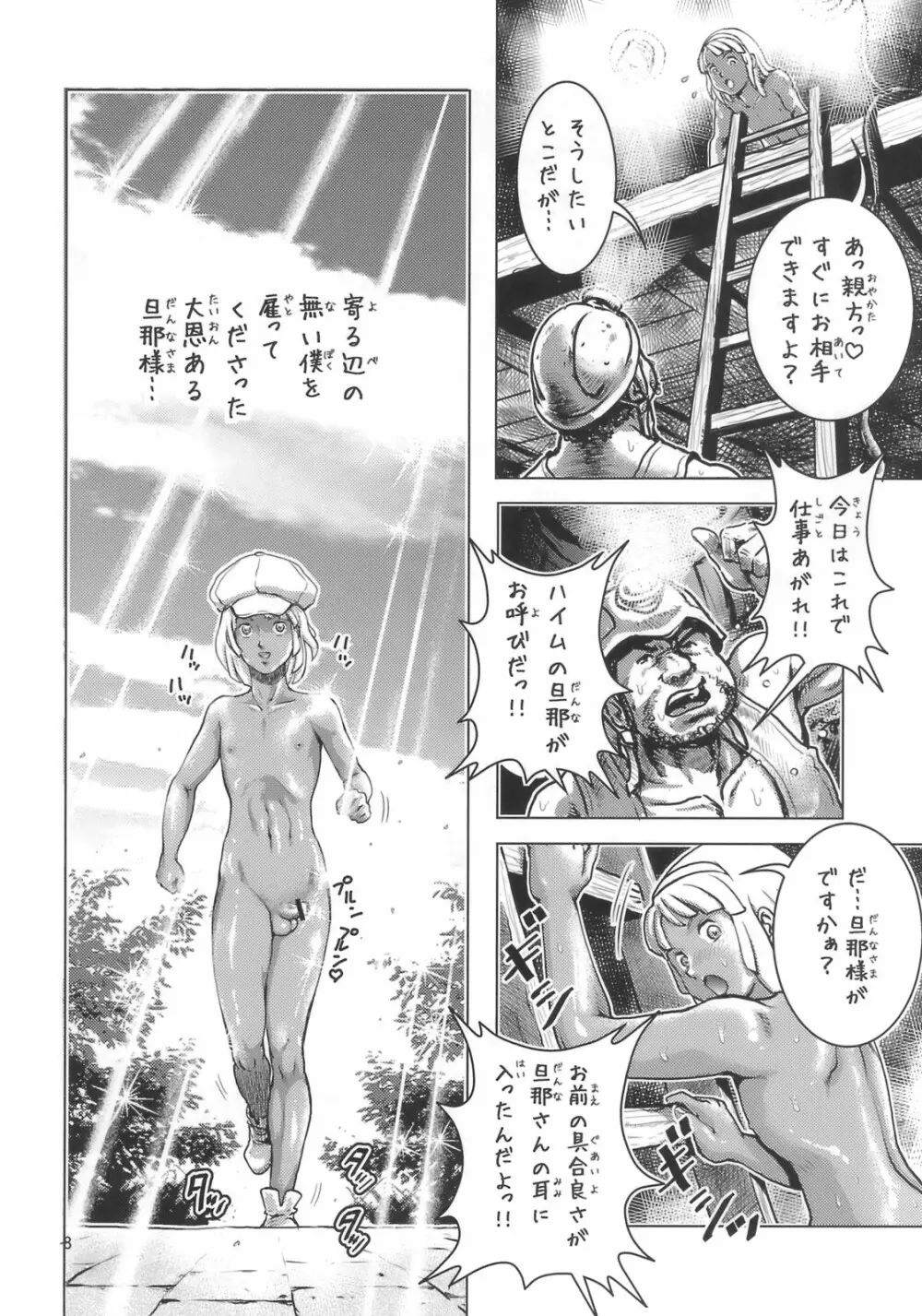 ロランの癒し Page.7