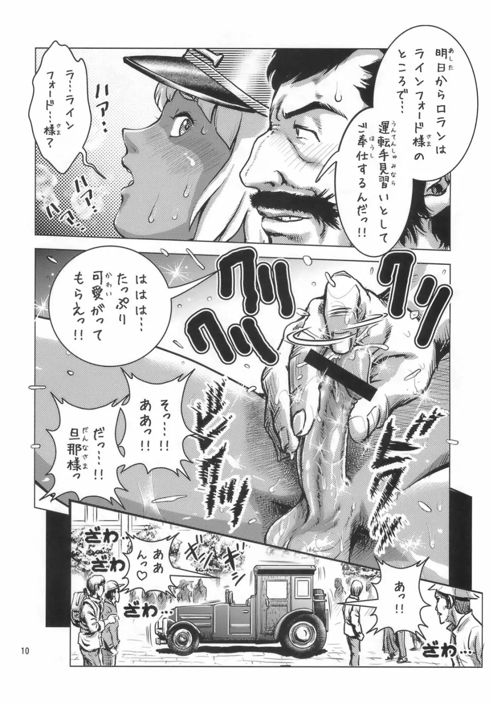 ロランの癒し Page.9