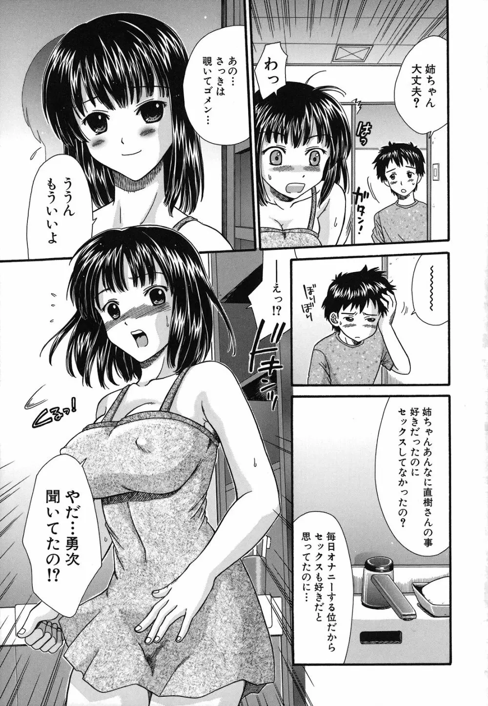 絶頂寸前 Page.113