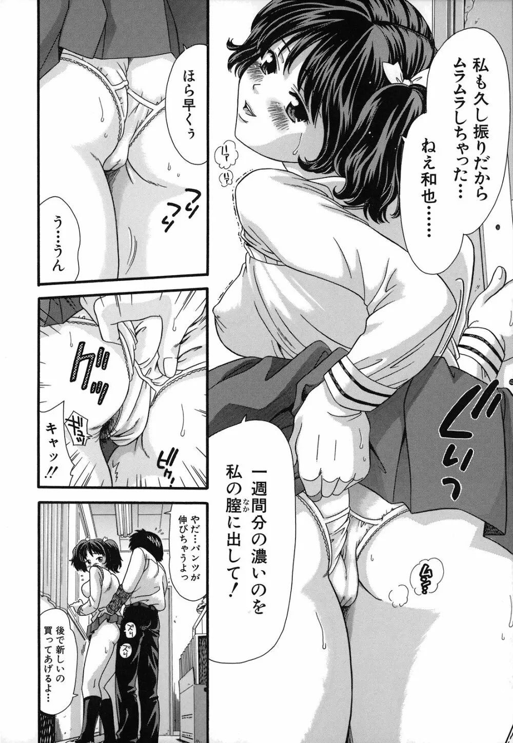 絶頂寸前 Page.12