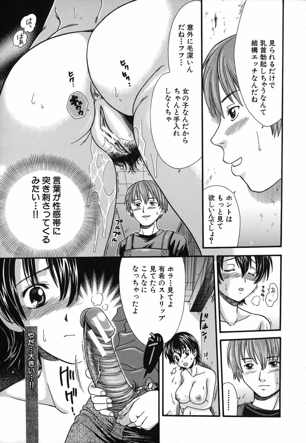 絶頂寸前 Page.153