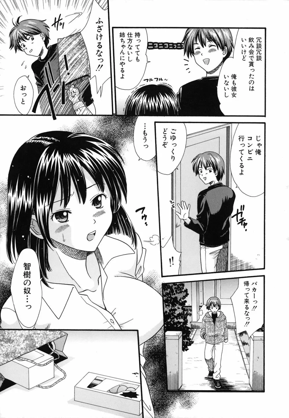 絶頂寸前 Page.173