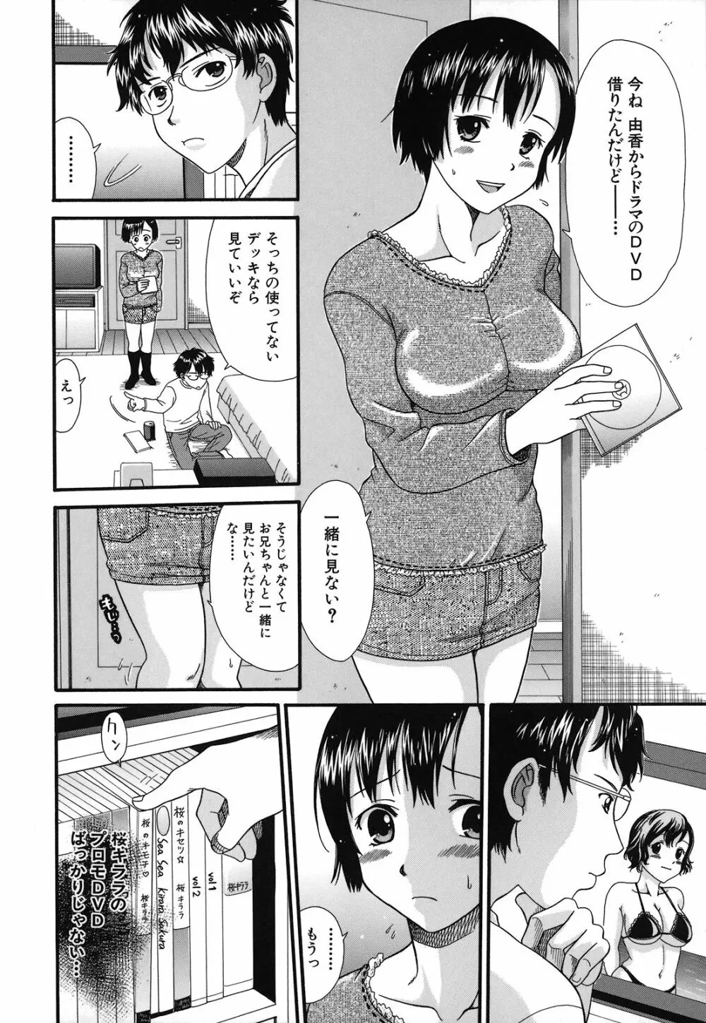 絶頂寸前 Page.44