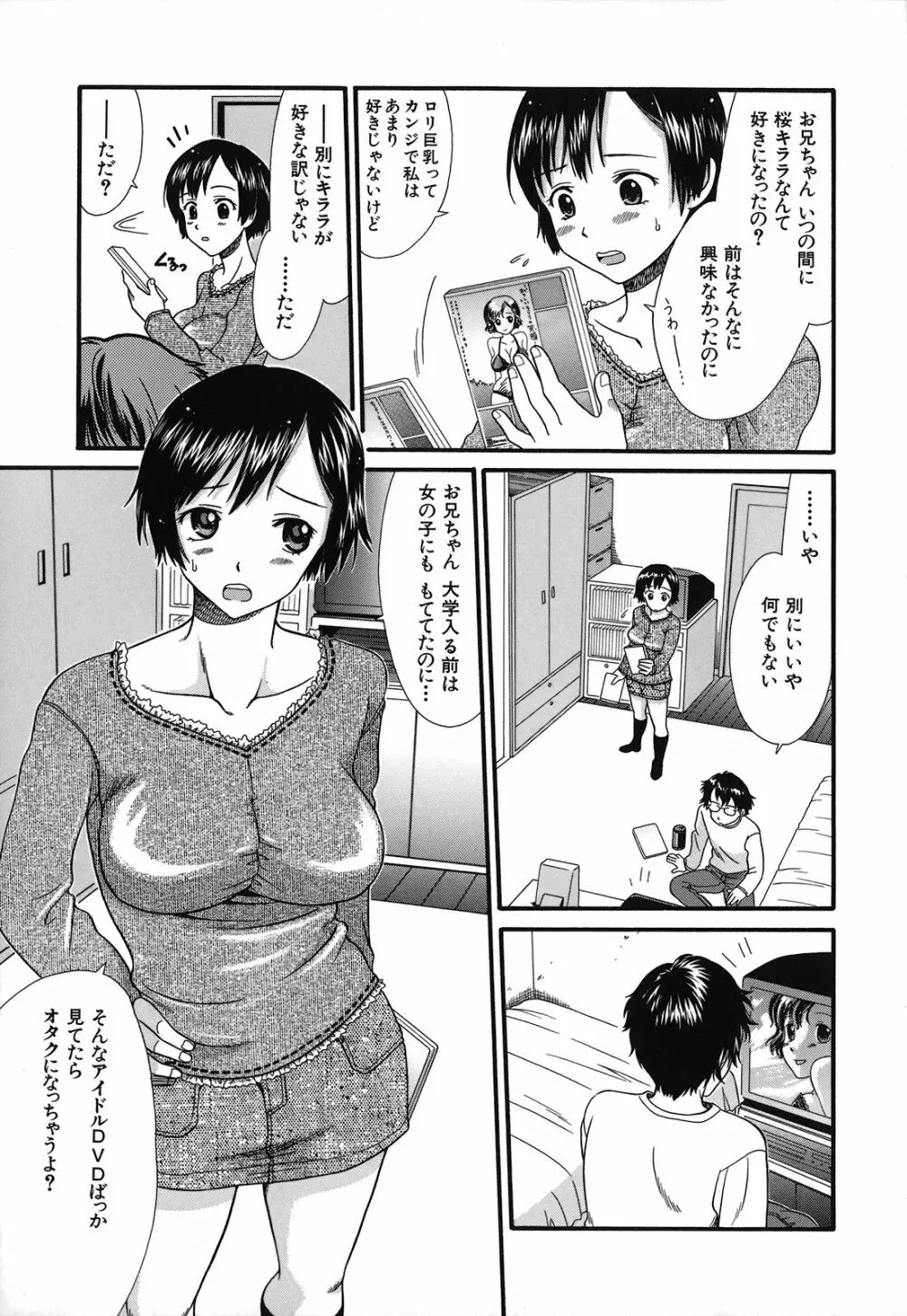 絶頂寸前 Page.45