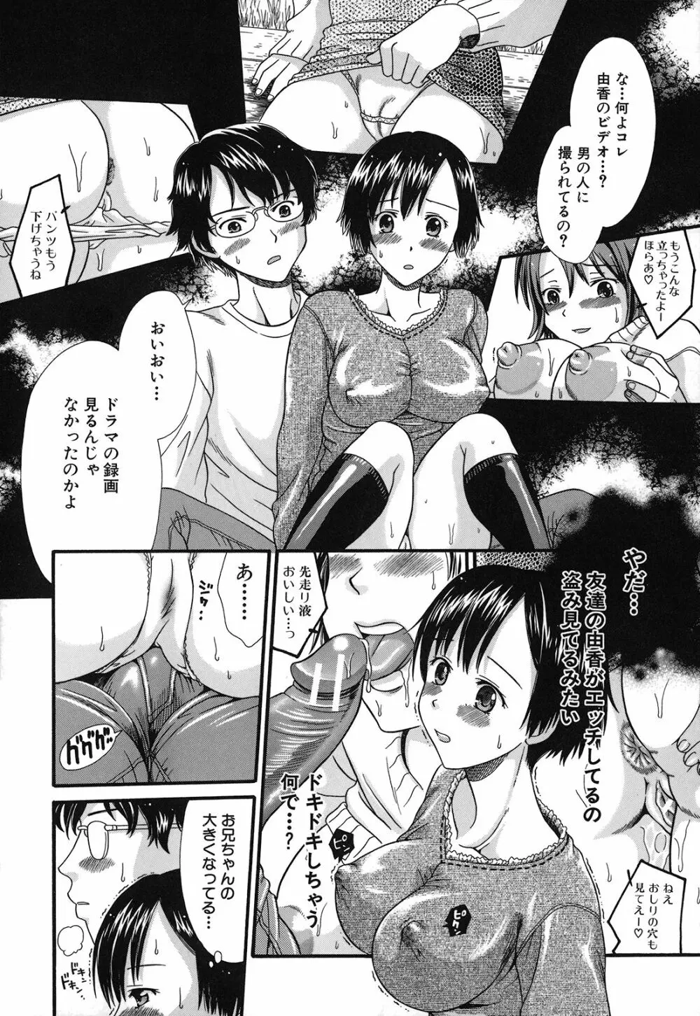 絶頂寸前 Page.50