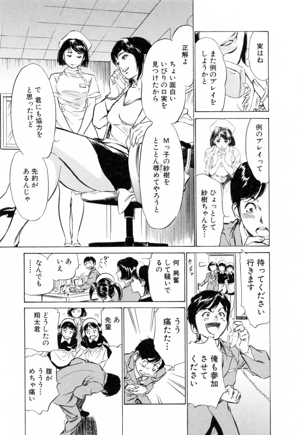 ホテルで抱きしめて 柔肌満喫編 Page.107