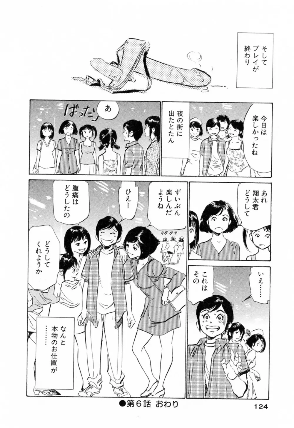 ホテルで抱きしめて 柔肌満喫編 Page.124