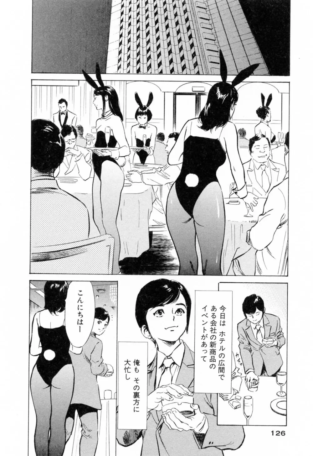 ホテルで抱きしめて 柔肌満喫編 Page.126