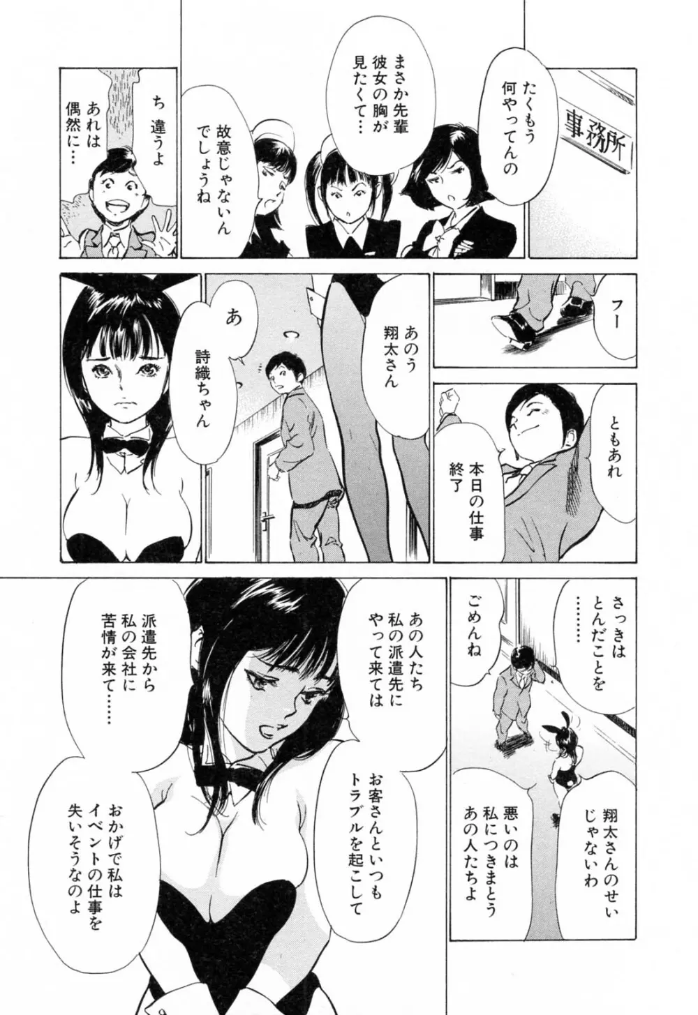 ホテルで抱きしめて 柔肌満喫編 Page.129