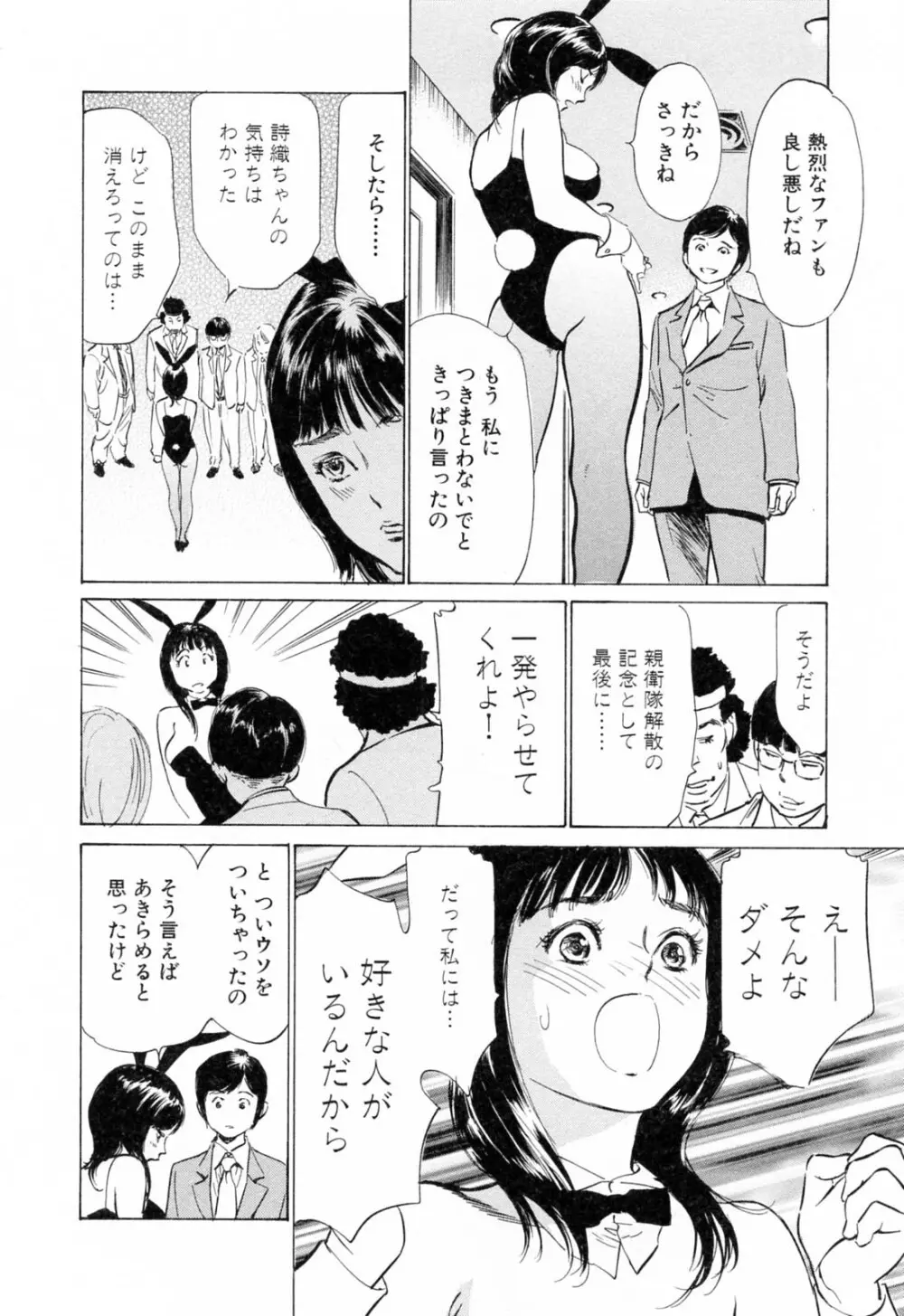 ホテルで抱きしめて 柔肌満喫編 Page.130