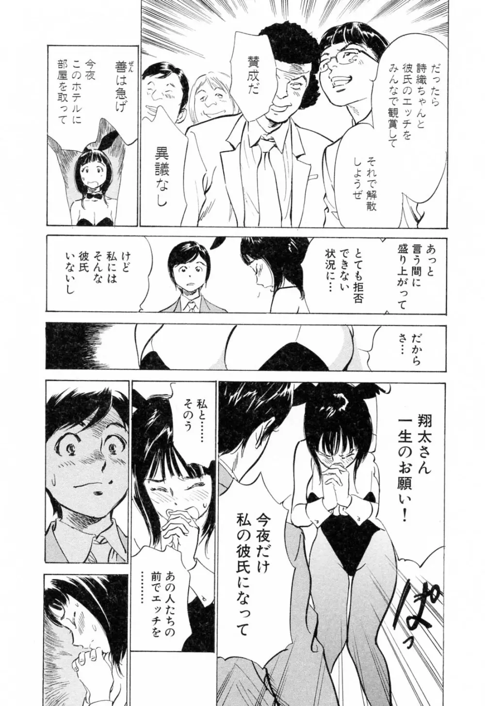 ホテルで抱きしめて 柔肌満喫編 Page.131