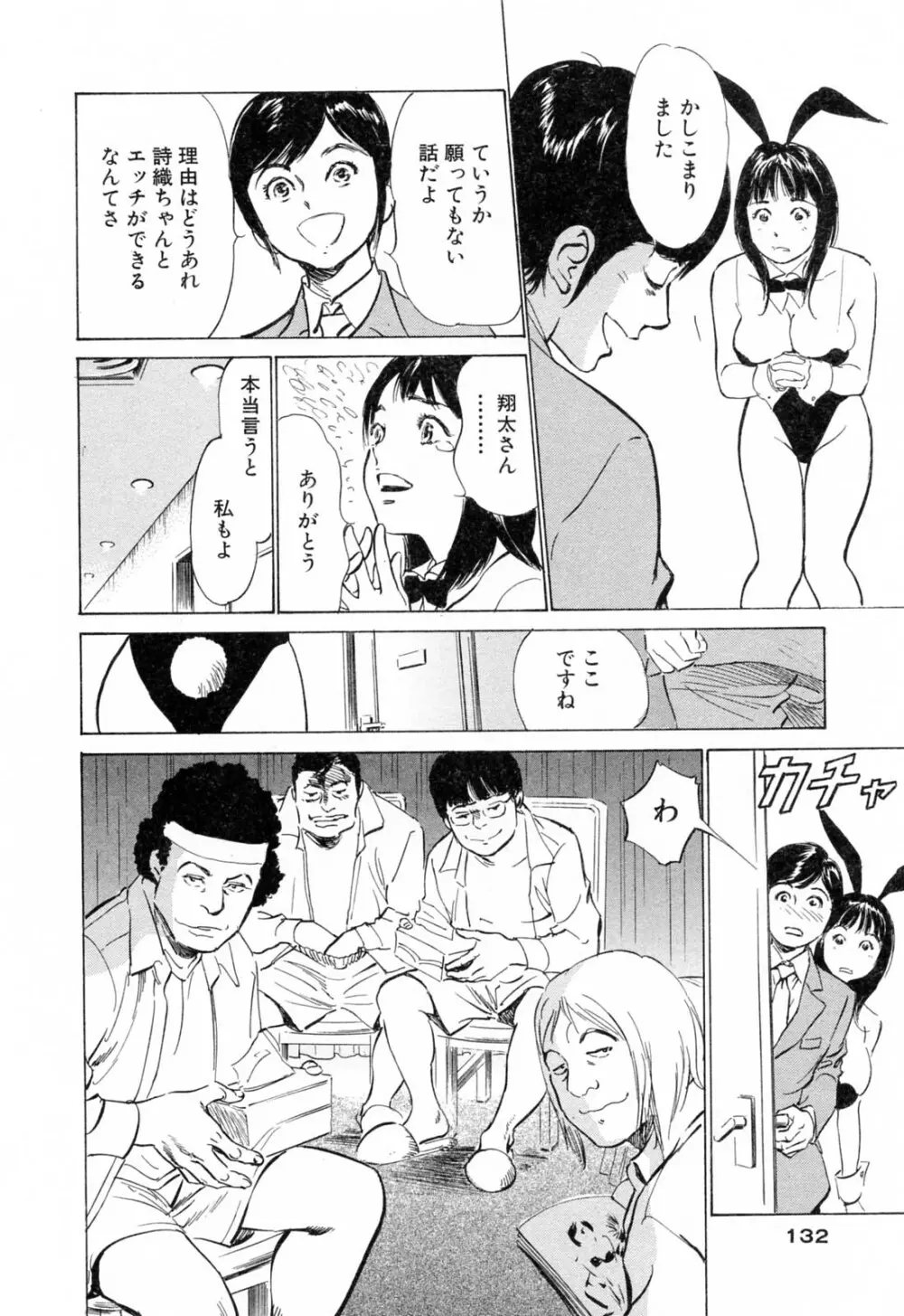 ホテルで抱きしめて 柔肌満喫編 Page.132