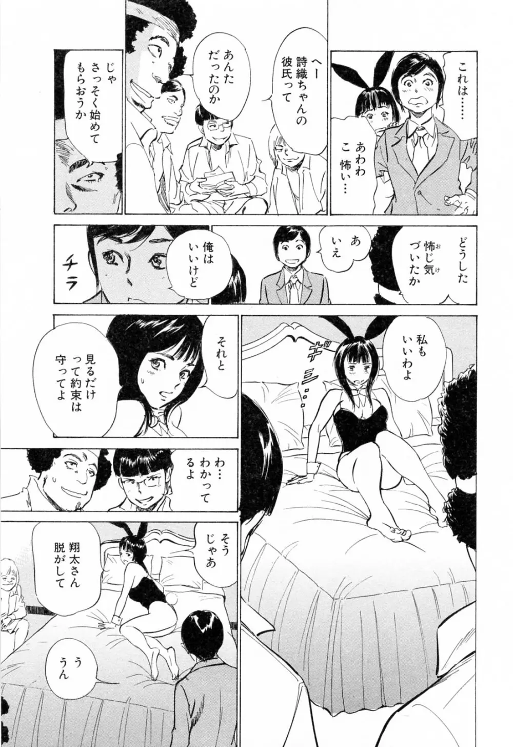 ホテルで抱きしめて 柔肌満喫編 Page.133