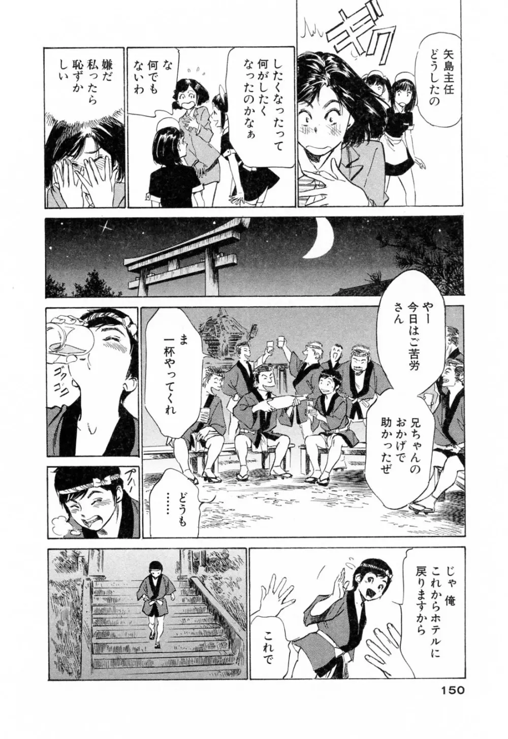 ホテルで抱きしめて 柔肌満喫編 Page.150