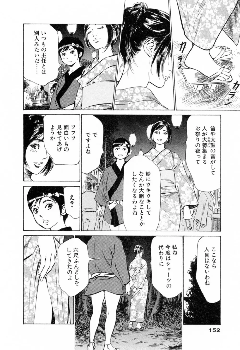 ホテルで抱きしめて 柔肌満喫編 Page.152