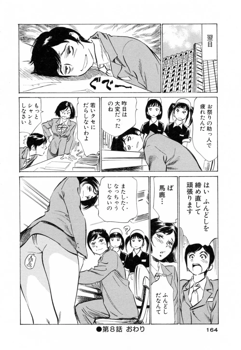 ホテルで抱きしめて 柔肌満喫編 Page.164