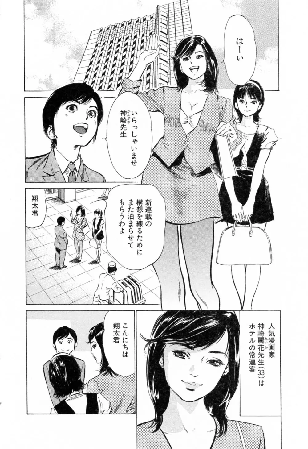 ホテルで抱きしめて 柔肌満喫編 Page.166