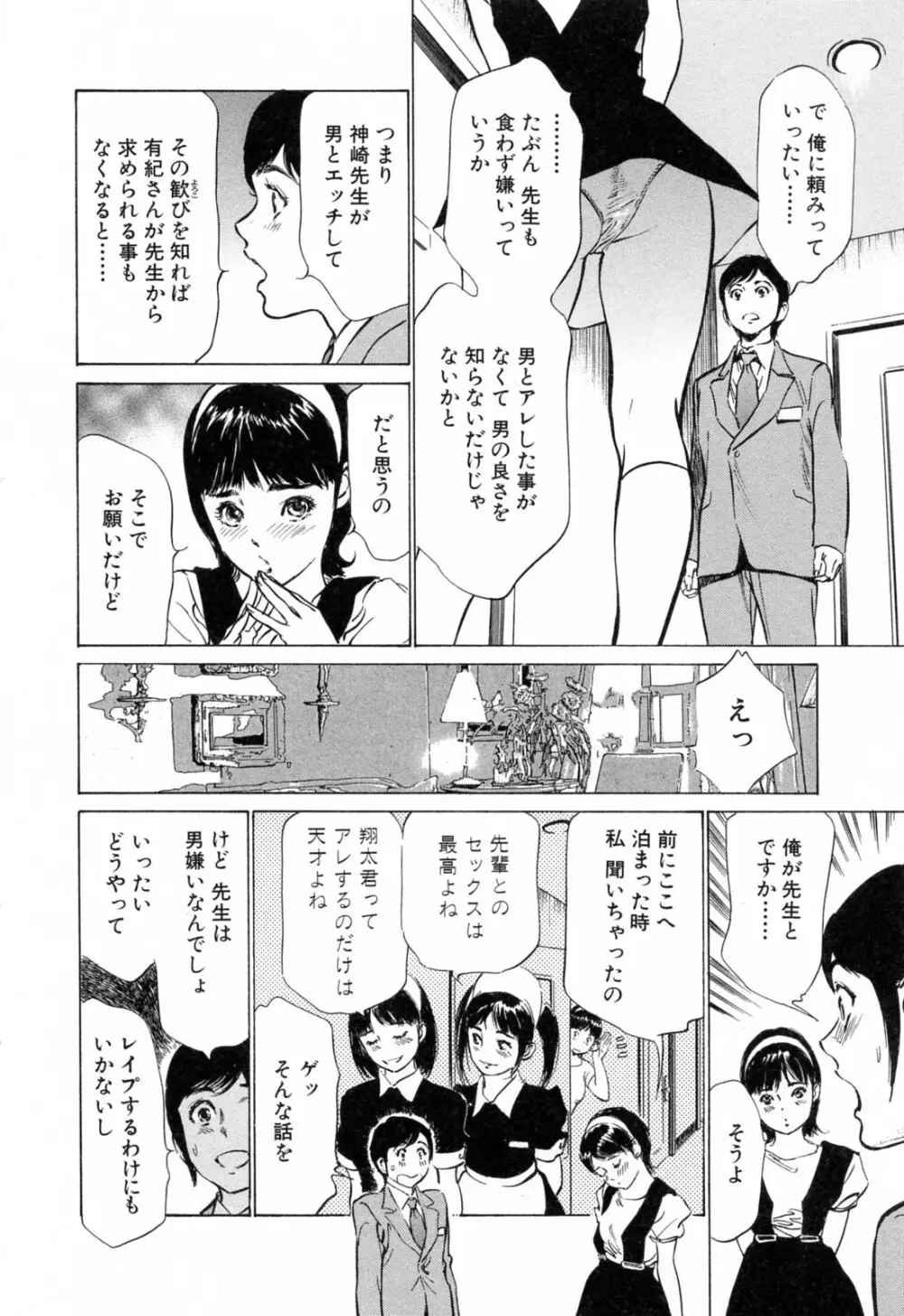 ホテルで抱きしめて 柔肌満喫編 Page.170