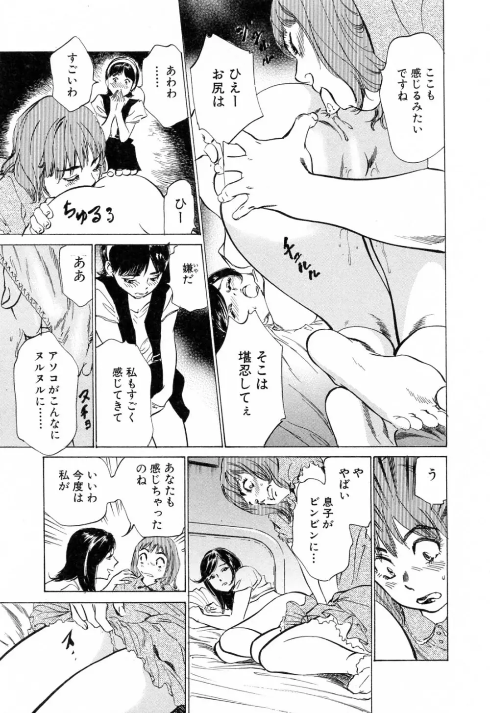 ホテルで抱きしめて 柔肌満喫編 Page.175