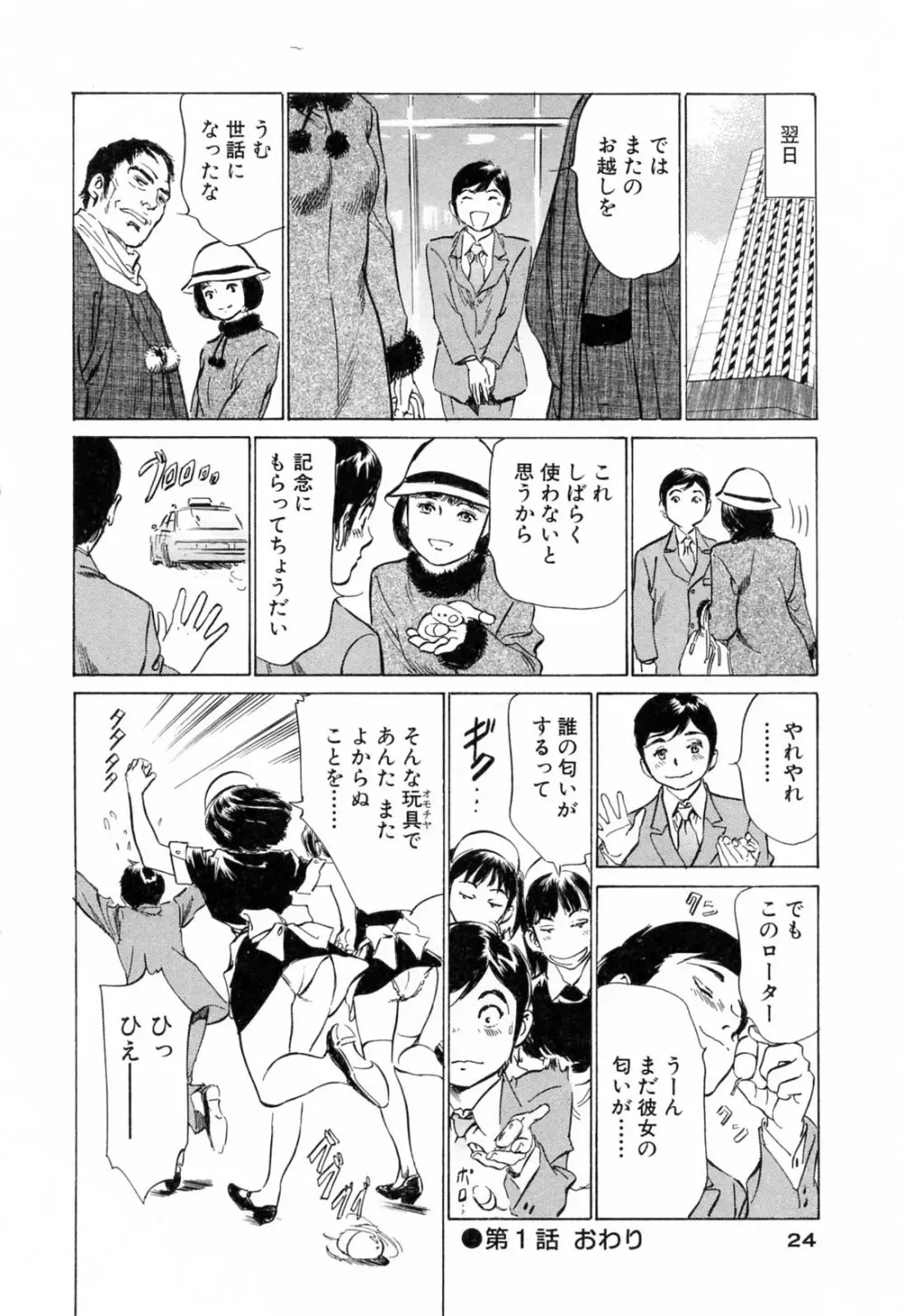 ホテルで抱きしめて 柔肌満喫編 Page.24