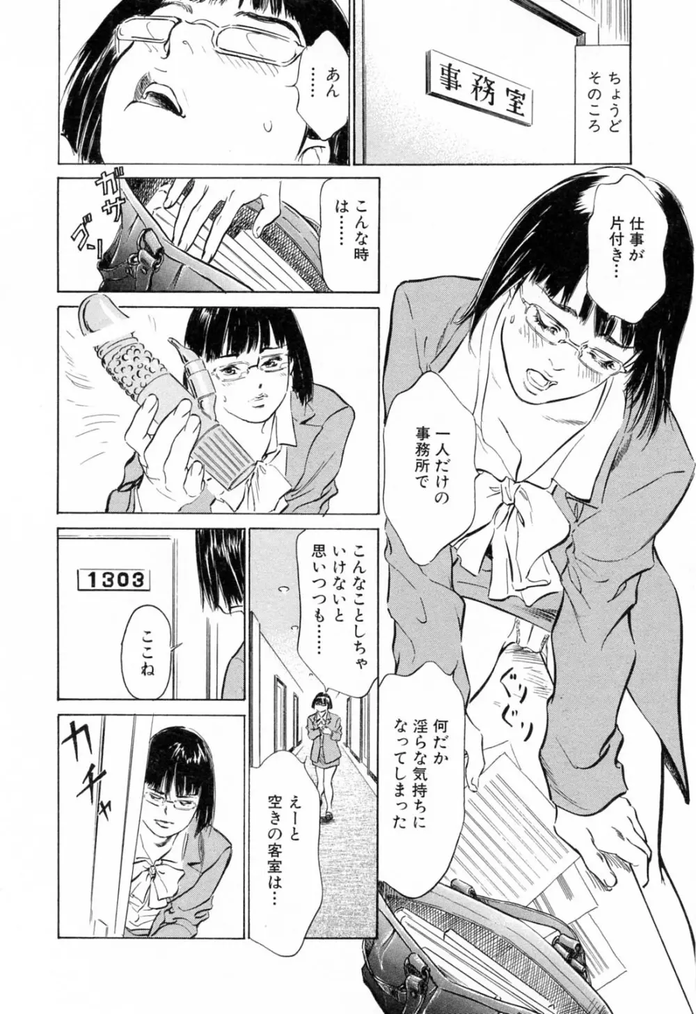 ホテルで抱きしめて 柔肌満喫編 Page.32