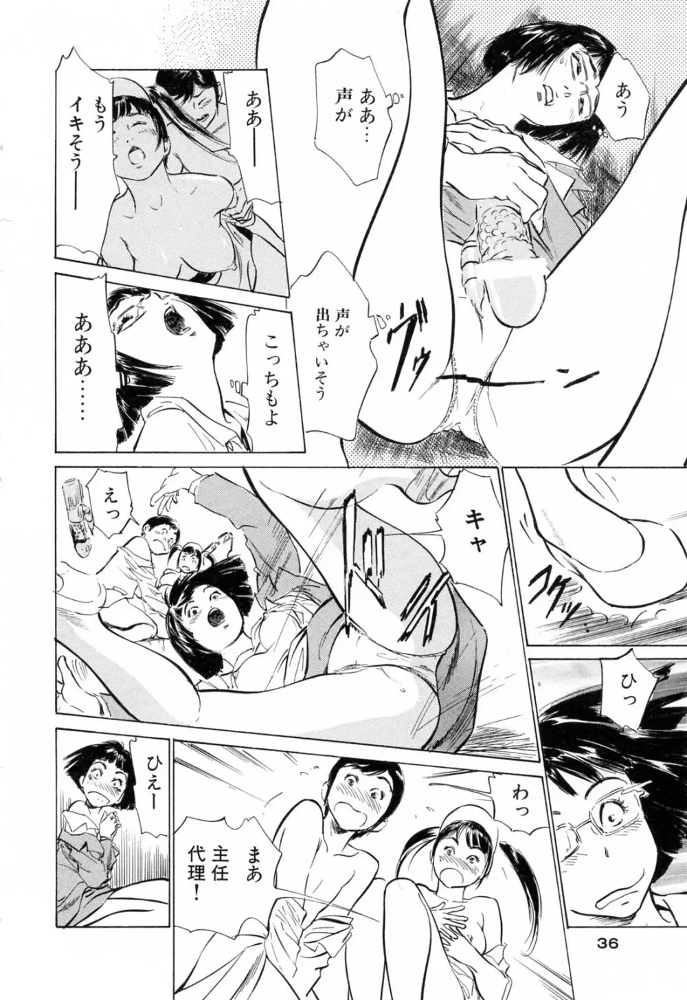 ホテルで抱きしめて 柔肌満喫編 Page.36