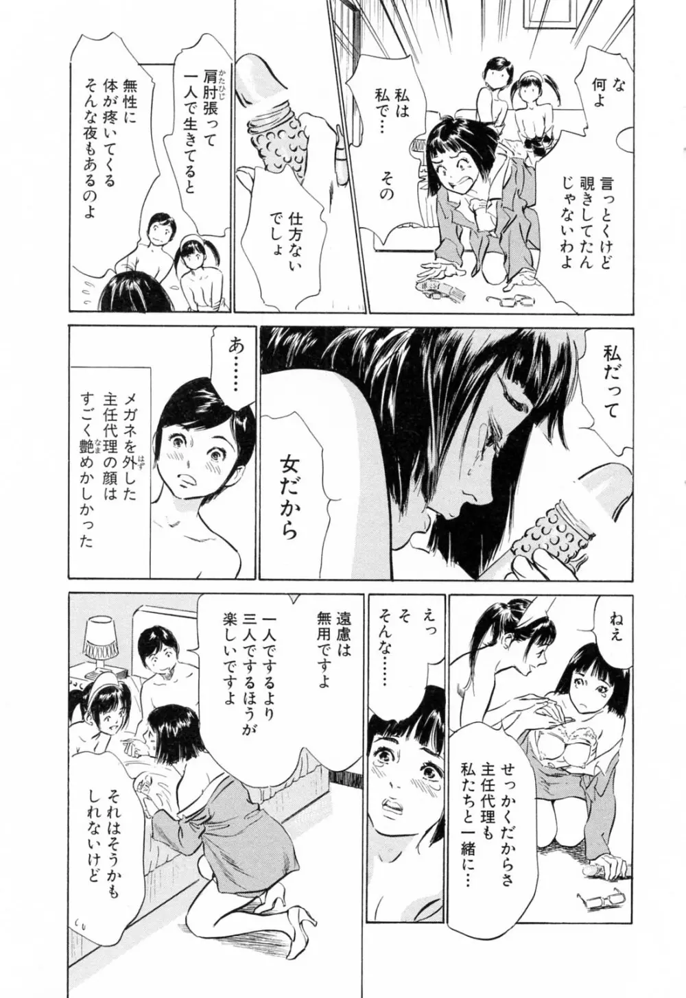 ホテルで抱きしめて 柔肌満喫編 Page.37