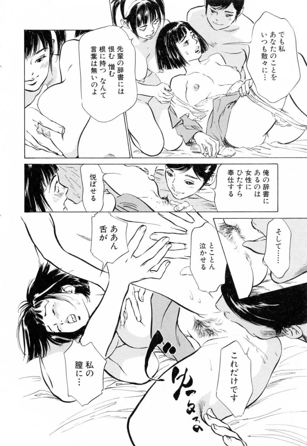 ホテルで抱きしめて 柔肌満喫編 Page.38