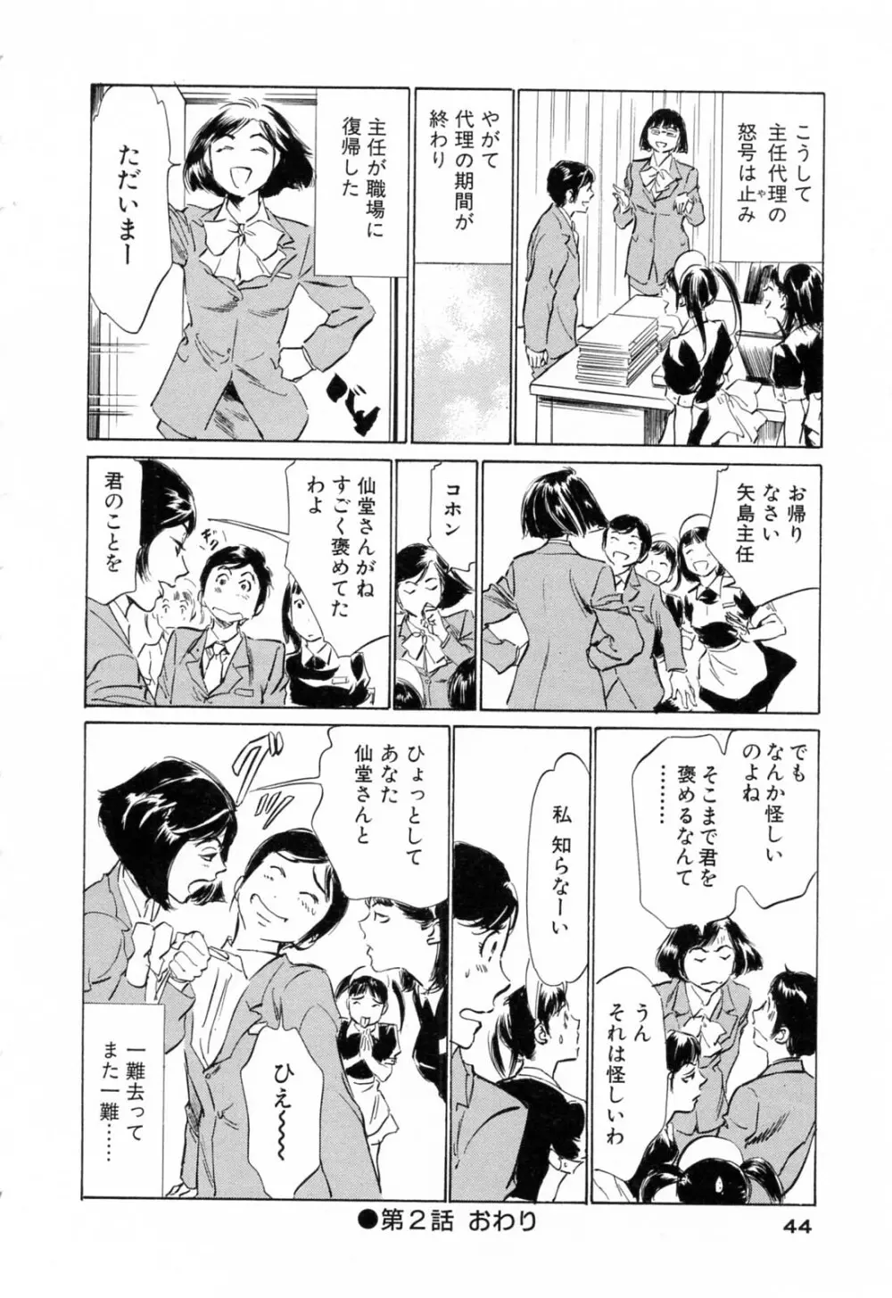 ホテルで抱きしめて 柔肌満喫編 Page.44