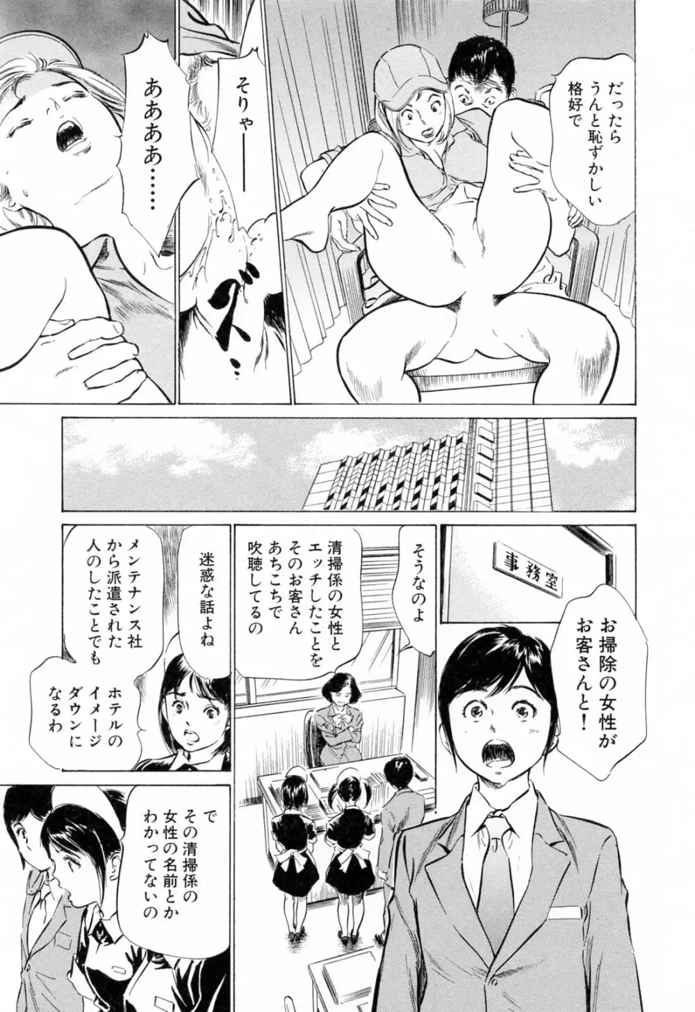 ホテルで抱きしめて 柔肌満喫編 Page.47