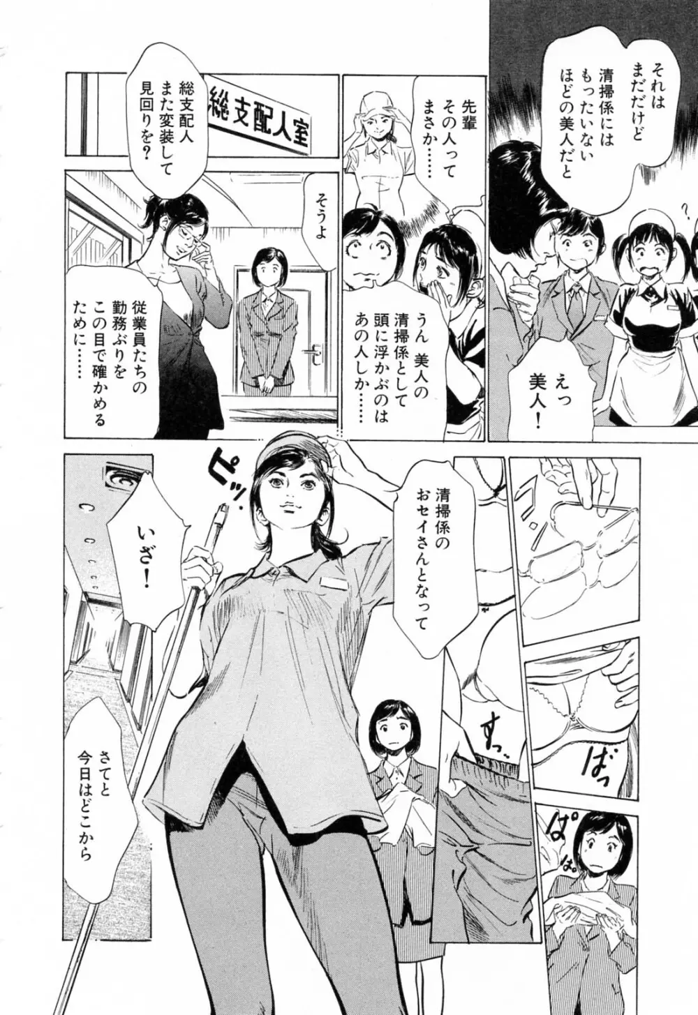 ホテルで抱きしめて 柔肌満喫編 Page.48