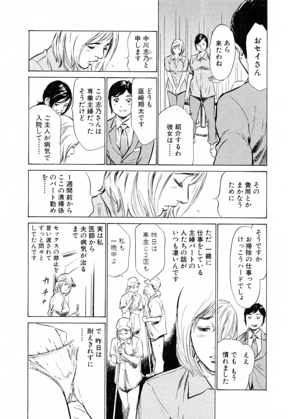 ホテルで抱きしめて 柔肌満喫編 Page.51