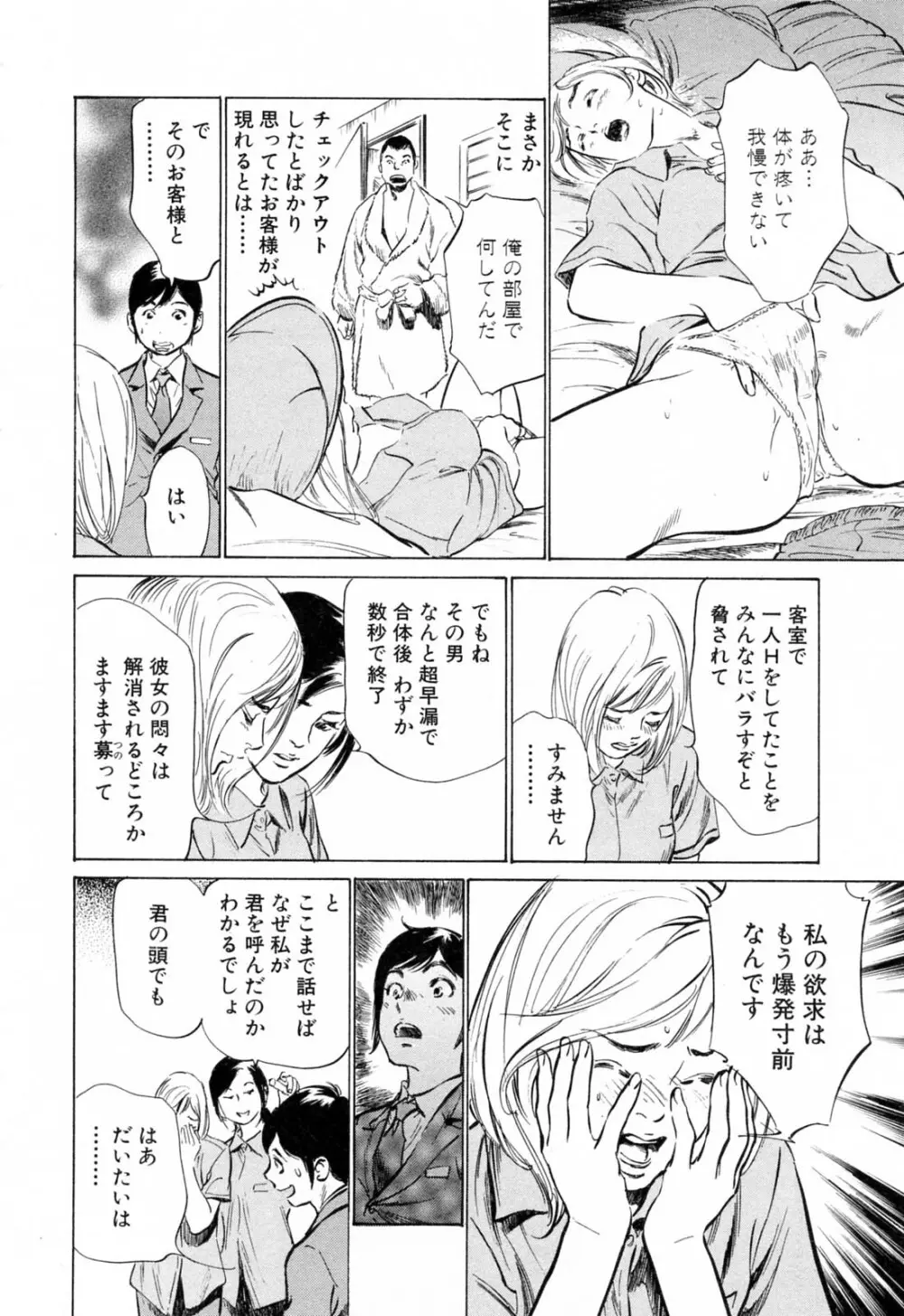 ホテルで抱きしめて 柔肌満喫編 Page.52