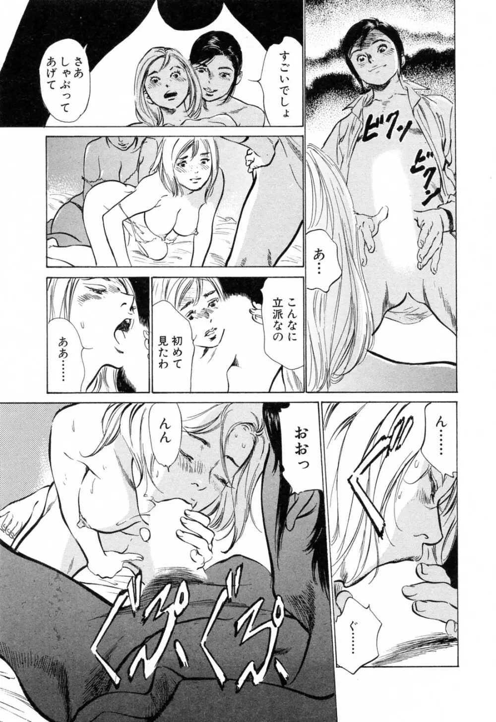 ホテルで抱きしめて 柔肌満喫編 Page.57