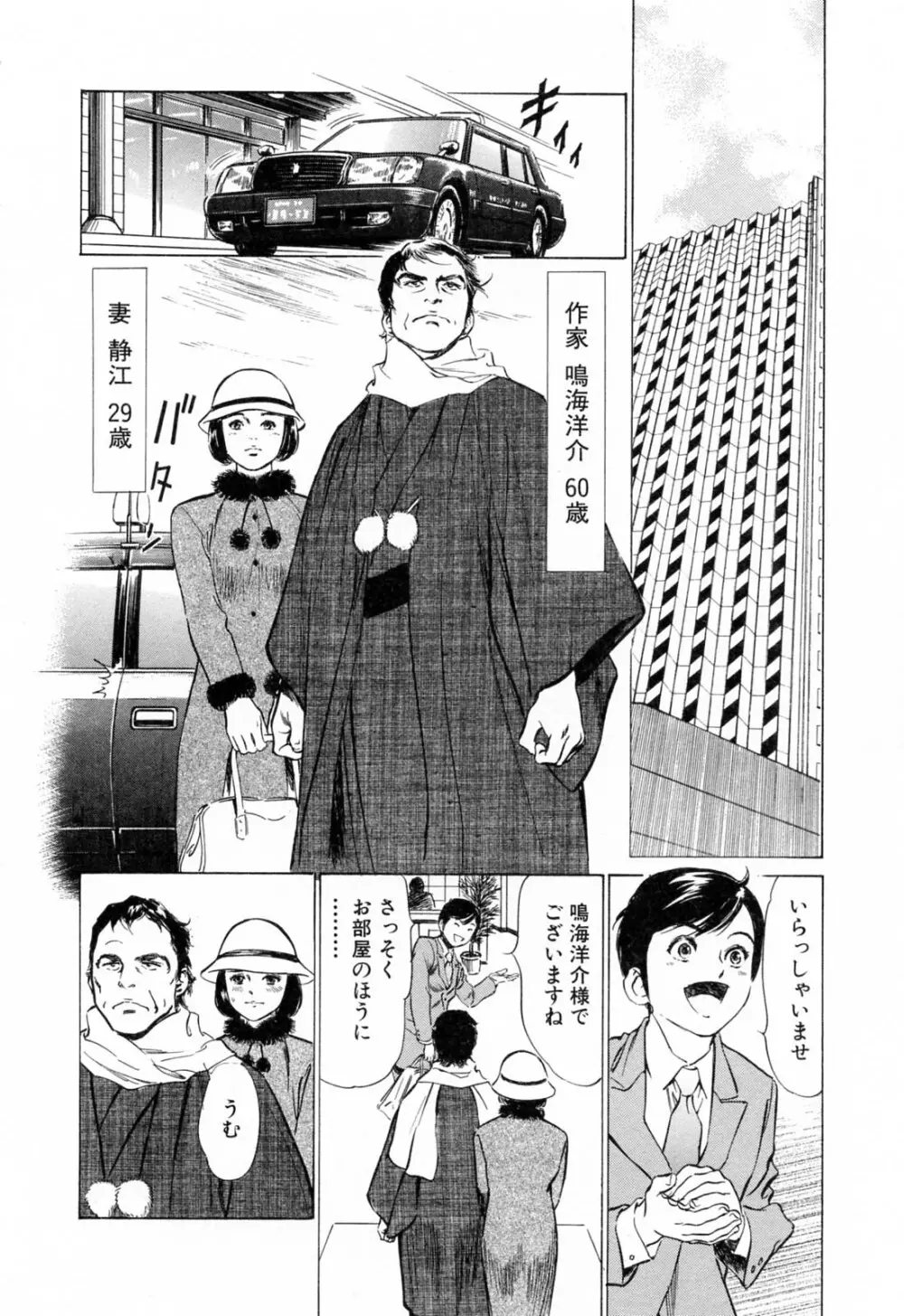 ホテルで抱きしめて 柔肌満喫編 Page.6