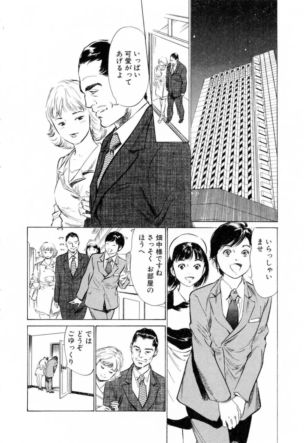 ホテルで抱きしめて 柔肌満喫編 Page.66