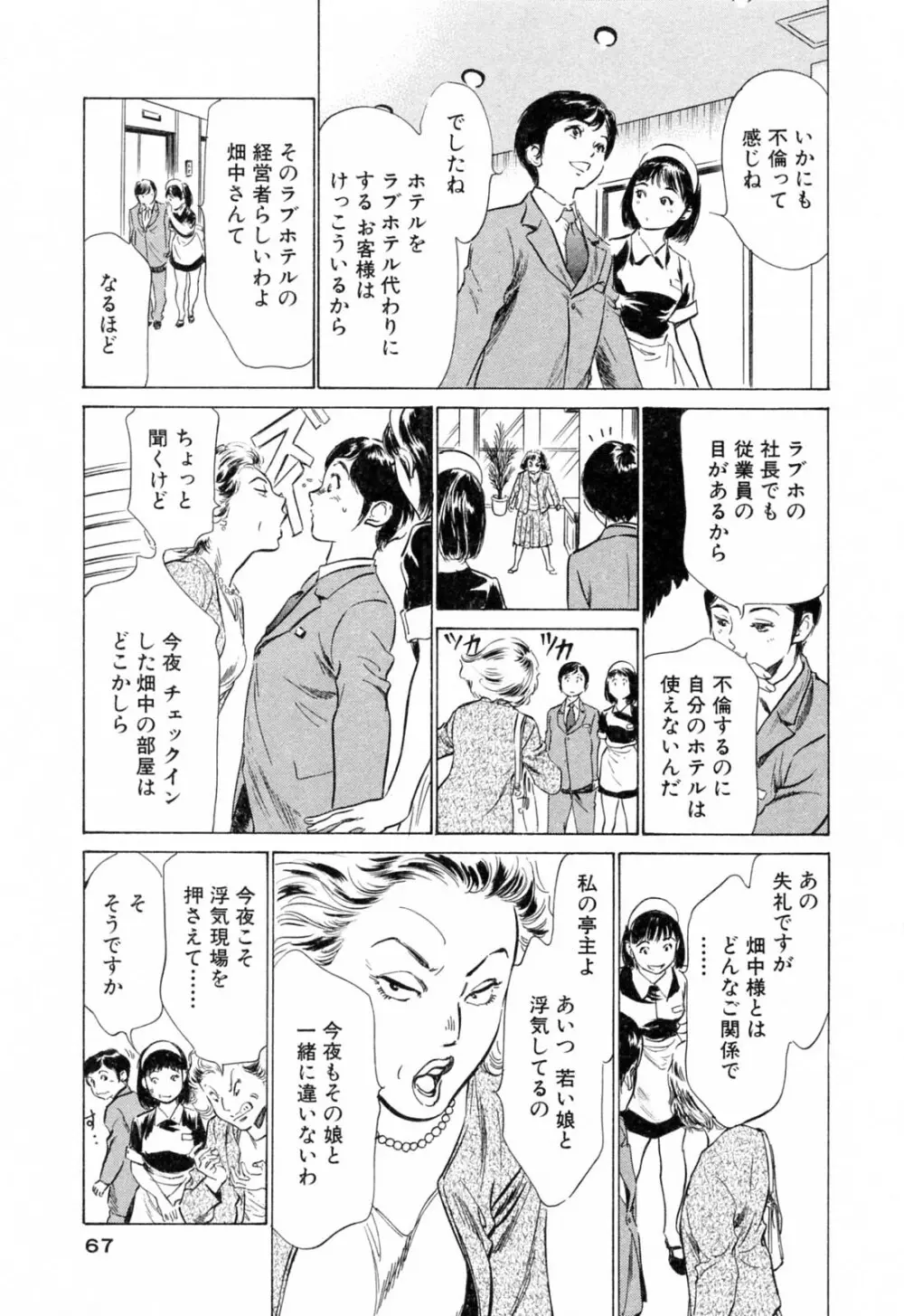 ホテルで抱きしめて 柔肌満喫編 Page.67