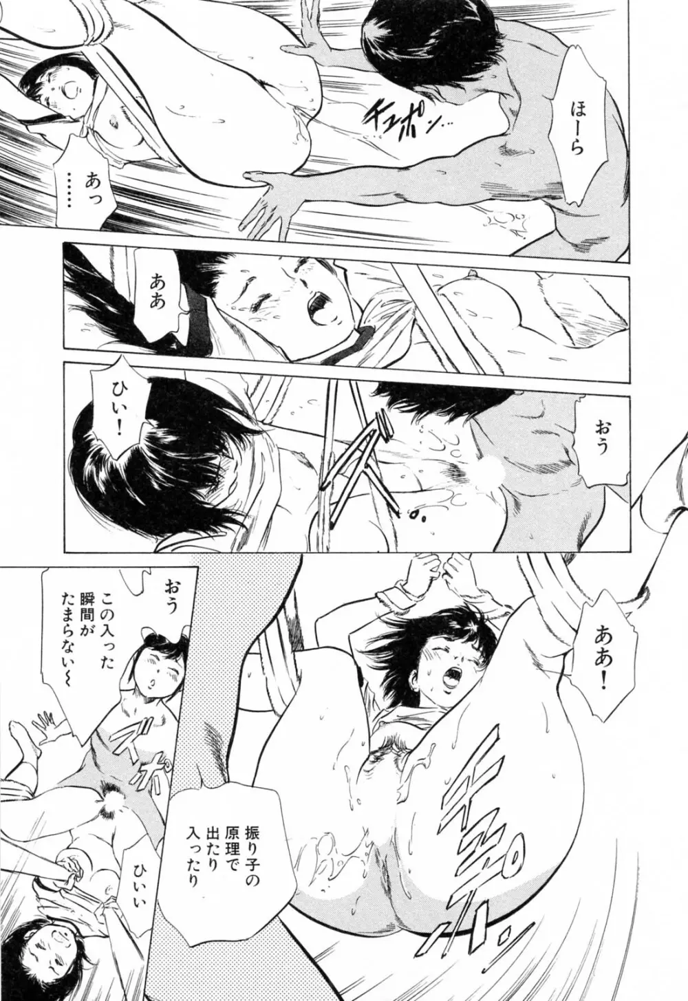 ホテルで抱きしめて 柔肌満喫編 Page.79